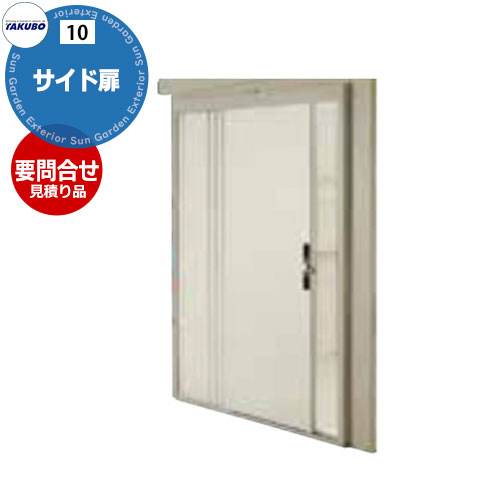 要問合せ タクボ物置 オプション サイド扉 代表ページ ND、TP、JN、JNA、NDE、WSB、WS、BS 対応
