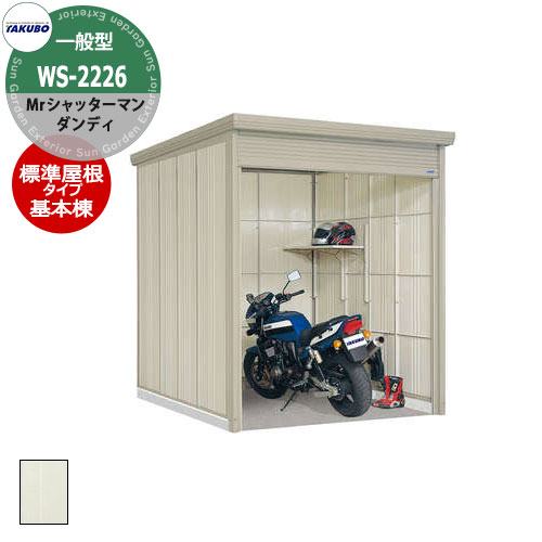 楽天市場】タクボ 物置 Mr.シャッターマン ダンディ WS-2929