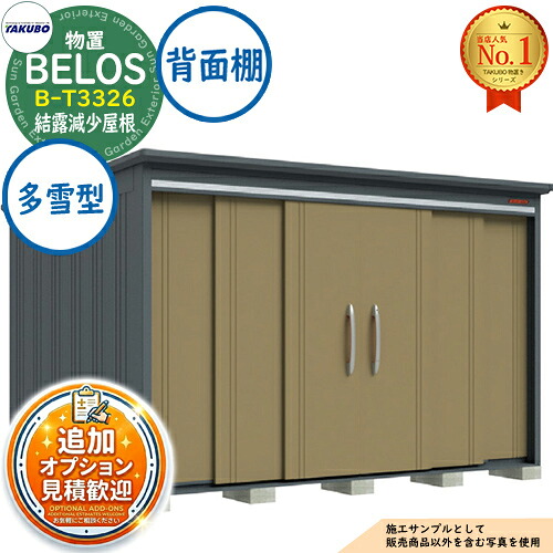【無料★排他的権利付】BELOS ヴェロス 中・大型屋根裏部屋 B-T3326 凝結下方への傾き大屋根 うしろ側棚手合い 多雪型 間口3330×奥ふかさ2600×高さ2158 タクボ屋根裏部屋 田窪産業所 TAKUBO べ天使の都市 屋根裏部屋 室外 納める 納める庫 小型 中型 大型 物置き 今めかしい 戸建て 室外納める庫