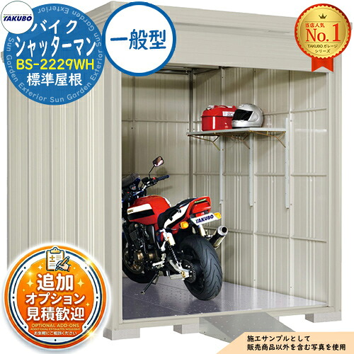 無料☆特典付】 バイクシャッターマン シャッター式バイクガレージ（床