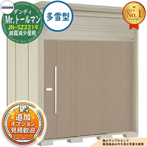 【無料★排他的権利付】Mr.トゥールマン 粧し屋 中・大型屋根裏部屋 JN-SZ2219 凝縮下方への傾き大屋根 多雪型 間口2200×奥ふかさ1922×高さ2570 タクボ屋根裏部屋 田窪加工所 TAKUBO 屋根裏部屋 露天 納める 納める庫 小型 中型 大型 物置き 今めかしい 戸建て 露天納める庫