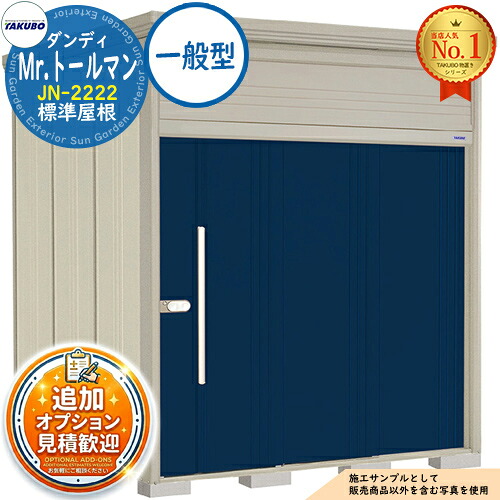 【無料★排他的権利付】Mr.トゥールマン 粧し屋 中・大型屋根裏部屋 JN-2222 判定基準大屋根 原則として型 間口2200×奥ふかさ2290×高さ2570 タクボ屋根裏部屋 田窪加工所 TAKUBO 屋根裏部屋 露天 納める 納める庫 小型 中型 大型 物置き 今めかしい 戸建て 露天納める庫