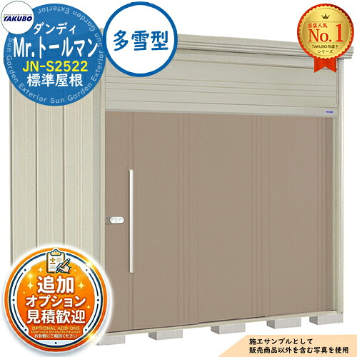【無料★排他的権利付】Mr.トゥールマン 粧し屋 中・大型屋根裏部屋 JN-S2522 判定基準大屋根 多雪型 間口2532×奥ふかさ2290×高さ2570 タクボ屋根裏部屋 田窪加工所 TAKUBO 屋根裏部屋 露天 納める 納める庫 小型 中型 大型 物置き 今めかしい 戸建て 露天納める庫