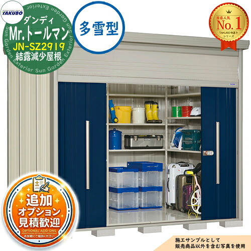 【無料★排他的権利付】Mr.トゥールマン 粧し屋 中・大型屋根裏部屋 JN-SZ2919 凝縮下方への傾き大屋根 多雪型 間口2900×奥ふかさ1922×高さ2570 タクボ屋根裏部屋 田窪加工所 TAKUBO 屋根裏部屋 露天 納める 納める庫 小型 中型 大型 物置き 今めかしい 戸建て 露天納める庫