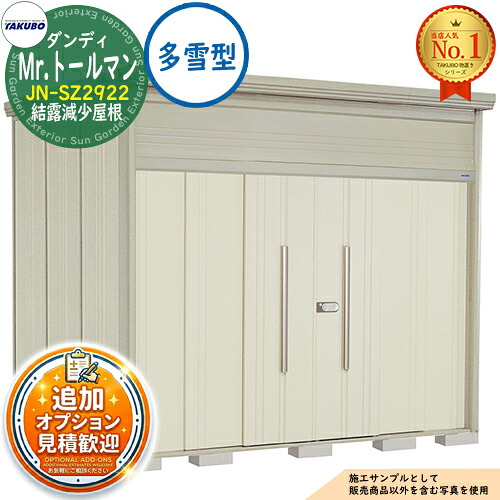 【無料★排他的権利付】Mr.トゥールマン 洒落男 中・大型屋根裏部屋 JN-SZ2922 凝結下方への傾き大屋根 多雪型 間口2900×奥ふかさ2290×高さ2570 タクボ屋根裏部屋 田窪実業所 TAKUBO 屋根裏部屋 室外 納める 納める庫 小型 中型 大型 物置き 今めかしい 戸建て 室外納める庫