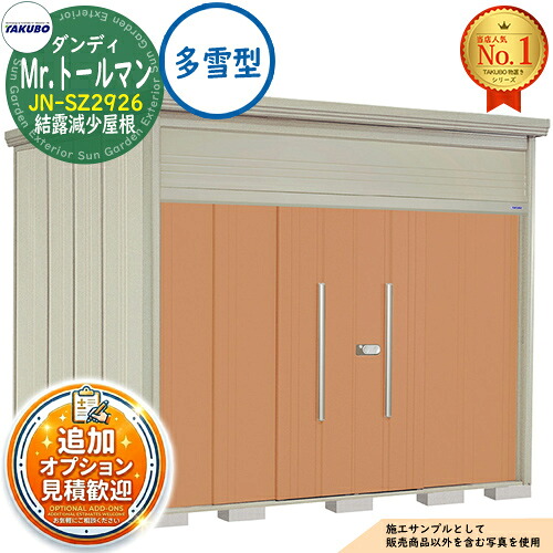 【無料★排他的権利付】Mr.トゥールマン 洒落男 中・大型屋根裏部屋 JN-SZ2926 凝結下方への傾き大屋根 多雪型 間口2900×奥ふかさ2622×高さ2570 タクボ屋根裏部屋 田窪実業所 TAKUBO 屋根裏部屋 室外 納める 納める庫 小型 中型 大型 物置き 今めかしい 戸建て 室外納める庫