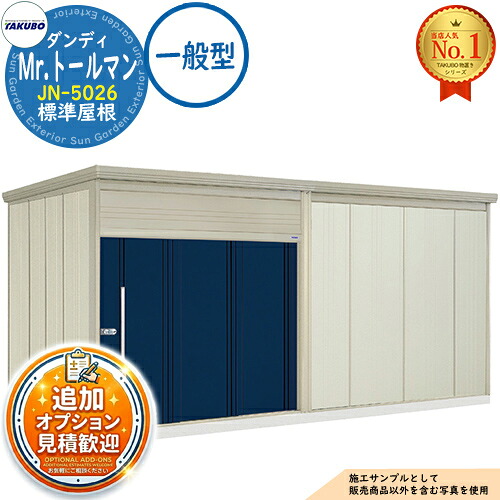 【無料★排他的権利付】Mr.トゥールマン 粧し屋 中・大型屋根裏部屋 JN-5026 判定基準大屋根 原則として型 間口5079×奥ふかさ2622×高さ2570 タクボ屋根裏部屋 田窪加工所 TAKUBO 屋根裏部屋 露天 納める 納める庫 小型 中型 大型 物置き 今めかしい 戸建て 露天納める庫