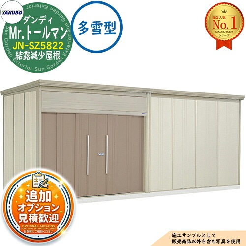 【無料★排他的権利付】Mr.トゥールマン 粧し屋 中・大型屋根裏部屋 JN-SZ5822 凝縮下方への傾き大屋根 多雪型 間口5815×奥ふかさ2290×高さ2570 タクボ屋根裏部屋 田窪加工所 TAKUBO 屋根裏部屋 露天 納める 納める庫 小型 中型 大型 物置き 今めかしい 戸建て 露天納める庫