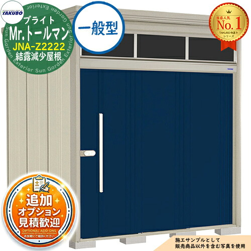 【無料★排他的権利付】Mr.トゥールマン ブライト 採光窓付き添い人屋根裏部屋 中・大型屋根裏部屋 JNA-Z2222 凝縮下方への傾き大屋根 原則として型 間口2200×奥ふかさ2290×高さ2570 タクボ屋根裏部屋 田窪加工所 TAKUBO 屋根裏部屋 露天 納める 納める庫 小型 中型 大型 物置き 今めかしい 戸建て 露天納める庫