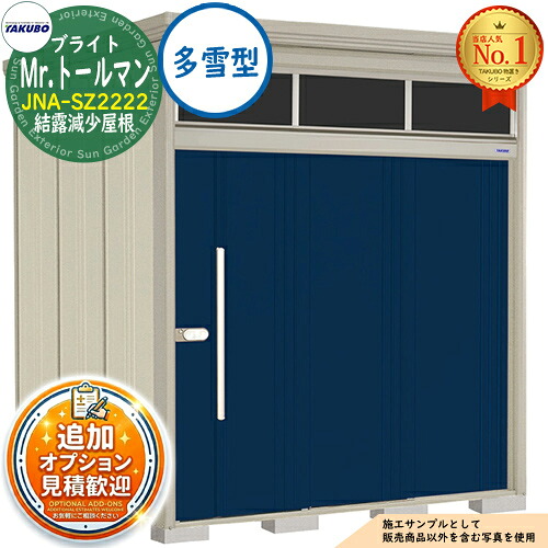 【無料★排他的権利付】Mr.トゥールマン ブライト 採光窓付き添い人屋根裏部屋 中・大型屋根裏部屋 JNA-SZ2222 凝縮下方への傾き大屋根 多雪型 間口2200×奥ふかさ2290×高さ2570 タクボ屋根裏部屋 田窪加工所 TAKUBO 屋根裏部屋 露天 納める 納める庫 小型 中型 大型 物置き 今めかしい 戸建て 露天納める庫