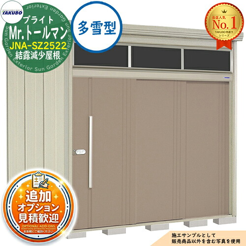 【無料★排他的権利付】Mr.トゥールマン ブライト 採光窓付き添い人屋根裏部屋 中・大型屋根裏部屋 JNA-SZ2522 凝結下方への傾き大屋根 多雪型 間口2532×奥ふかさ2290×高さ2570 タクボ屋根裏部屋 田窪実業所 TAKUBO 屋根裏部屋 室外 納める 納める庫 小型 中型 大型 物置き 今めかしい 戸建て 室外納める庫