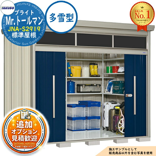 【無料★排他的権利付】Mr.トゥールマン ブライト 採光窓付き添い人屋根裏部屋 中・大型屋根裏部屋 JNA-S2919 標準尺度大屋根 多雪型 間口2900×奥ふかさ1922×高さ2570 タクボ屋根裏部屋 田窪実業所 TAKUBO 屋根裏部屋 室外 納める 納める庫 小型 中型 大型 物置き 今めかしい 戸建て 室外納める庫