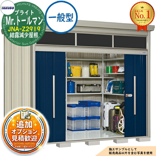 【無料★排他的権利付】Mr.トゥールマン ブライト 採光窓付き添い人屋根裏部屋 中・大型屋根裏部屋 JNA-Z2919 凝結下方への傾き大屋根 原則として型 間口2900×奥ふかさ1922×高さ2570 タクボ屋根裏部屋 田窪実業所 TAKUBO 屋根裏部屋 室外 納める 納める庫 小型 中型 大型 物置き 今めかしい 戸建て 室外納める庫