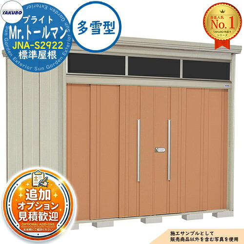 【無料★排他的権利付】Mr.トゥールマン ブライト 採光窓付き添い人屋根裏部屋 中・大型屋根裏部屋 JNA-S2922 標準尺度大屋根 多雪型 間口2900×奥ふかさ2290×高さ2570 タクボ屋根裏部屋 田窪実業所 TAKUBO 屋根裏部屋 室外 納める 納める庫 小型 中型 大型 物置き 今めかしい 戸建て 室外納める庫