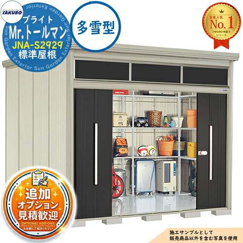 【無料★排他的権利付】Mr.トゥールマン ブライト 採光窓付き添い人屋根裏部屋 中・大型屋根裏部屋 JNA-S2929 判定基準大屋根 多雪型 間口2900×奥ふかさ2990×高さ2570 タクボ屋根裏部屋 田窪加工所 TAKUBO 屋根裏部屋 露天 納める 納める庫 小型 中型 大型 物置き 今めかしい 戸建て 露天納める庫