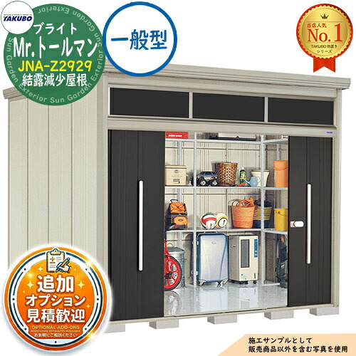 【無料★排他的権利付】Mr.トゥールマン ブライト 採光窓付き添い人屋根裏部屋 中・大型屋根裏部屋 JNA-Z2929 凝縮下方への傾き大屋根 原則として型 間口2900×奥ふかさ2990×高さ2570 タクボ屋根裏部屋 田窪加工所 TAKUBO 屋根裏部屋 露天 納める 納める庫 小型 中型 大型 物置き 今めかしい 戸建て 露天納める庫