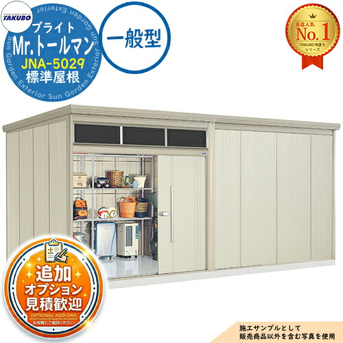 【無料★排他的権利付】Mr.トゥールマン ブライト 採光窓付き添い人屋根裏部屋 中・大型屋根裏部屋 JNA-5029 判定基準大屋根 原則として型 間口5079×奥ふかさ2990×高さ2570 タクボ屋根裏部屋 田窪加工所 TAKUBO 屋根裏部屋 露天 納める 納める庫 小型 中型 大型 物置き 今めかしい 戸建て 露天納める庫