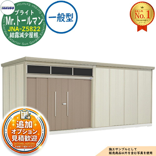 【無料★排他的権利付】Mr.トゥールマン ブライト 採光窓付き添い人屋根裏部屋 中・大型屋根裏部屋 JNA-Z5822 凝結下方への傾き大屋根 原則として型 間口5815×奥ふかさ2290×高さ2570 タクボ屋根裏部屋 田窪産業所 TAKUBO 屋根裏部屋 室外 納める 納める庫 小型 中型 大型 物置き 今めかしい 戸建て 室外納める庫