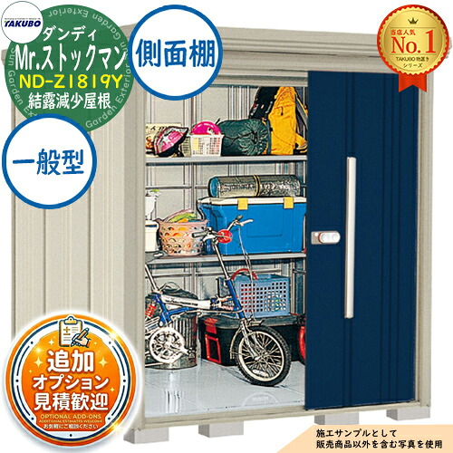 【無料★特典付】 Mr.ストックマン ダンディ 中・大型物置 ND-Z1819Y 結露減少屋根 側面棚タイプ 一般型 間口1832×奥行1922×高さ2110 タクボ物置 田窪工業所 TAKUBO 物置 屋外 収納 収納庫 小型 中型 大型 物置き おしゃれ 戸建て 屋外収納庫