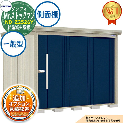 【無料★排他的権利付】Mr.棚卸し資産マン 粧し屋 中・大型屋根裏部屋 ND-Z2526Y 凝縮下方への傾き大屋根 横ぞっぽう棚印字機 原則として型 間口2532×奥ふかさ2622×高さ2110 タクボ屋根裏部屋 田窪加工所 TAKUBO 屋根裏部屋 露天 納める 納める庫 小型 中型 大型 物置き 今めかしい 戸建て 露天納める庫