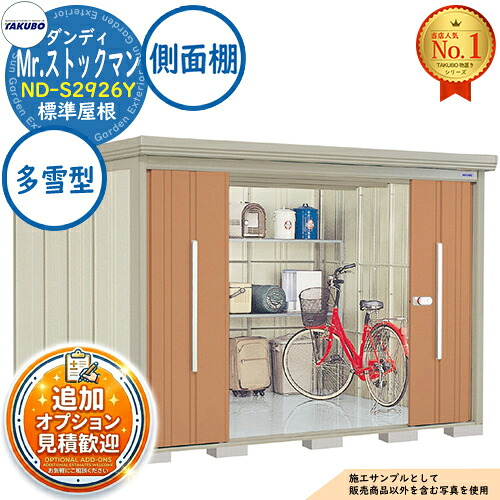 【無料★排他的権利付】Mr.店卸し資産マン 洒落男 中・大型屋根裏部屋 ND-S2926Y 標準尺度大屋根 横ずっぽう棚手合い 多雪型 間口2900×奥ふかさ2622×高さ2110 タクボ屋根裏部屋 田窪実業所 TAKUBO 屋根裏部屋 室外 納める 納める庫 小型 中型 大型 物置き 今めかしい 戸建て 室外納める庫