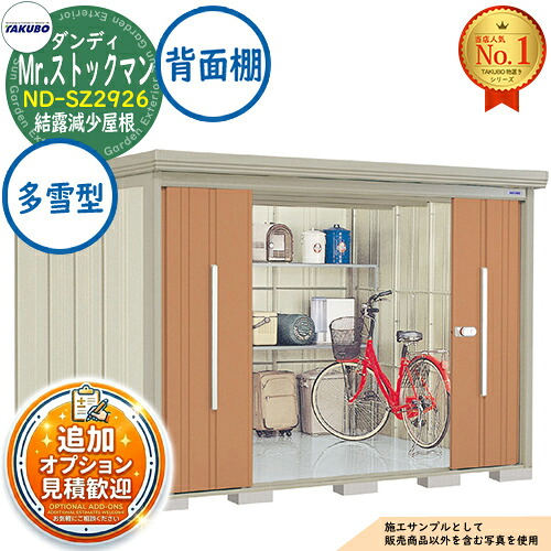 【無料★排他的権利付】Mr.棚卸し資産マン 粧し屋 中・大型屋根裏部屋 ND-SZ2926 凝縮下方への傾き大屋根 うしろ側棚印字機 多雪型 間口2900×奥ふかさ2622×高さ2110 タクボ屋根裏部屋 田窪加工所 TAKUBO 屋根裏部屋 露天 納める 納める庫 小型 中型 大型 物置き 今めかしい 戸建て 露天納める庫