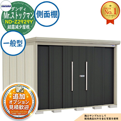 【無料★排他的権利付】Mr.店卸し資産マン 洒落男 中・大型屋根裏部屋 ND-Z2929Y 凝結下方への傾き大屋根 横ずっぽう棚手合い 原則として型 間口2900×奥ふかさ2990×高さ2110 タクボ屋根裏部屋 田窪実業所 TAKUBO 屋根裏部屋 室外 納める 納める庫 小型 中型 大型 物置き 今めかしい 戸建て 室外納める庫