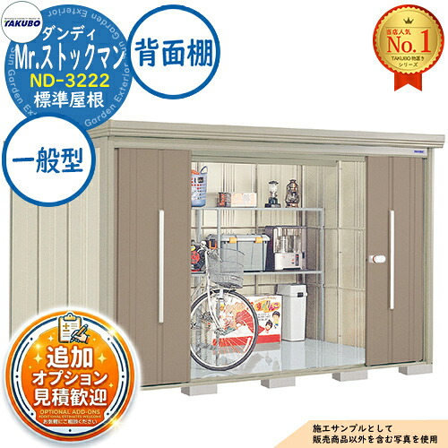 【無料★排他的権利付】Mr.店卸し資産マン 洒落男 中・大型屋根裏部屋 ND-3222 標準尺度大屋根 うしろ側棚手合い 原則として型 間口3232×奥ふかさ2290×高さ2110 タクボ屋根裏部屋 田窪実業所 TAKUBO 屋根裏部屋 室外 納める 納める庫 小型 中型 大型 物置き 今めかしい 戸建て 室外納める庫