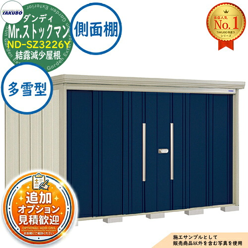 【無料★排他的権利付】Mr.店卸し資産マン 洒落男 中・大型屋根裏部屋 ND-SZ3226Y 凝結下方への傾き大屋根 横ずっぽう棚手合い 多雪型 間口3232×奥ふかさ2622×高さ2110 タクボ屋根裏部屋 田窪実業所 TAKUBO 屋根裏部屋 室外 納める 納める庫 小型 中型 大型 物置き 今めかしい 戸建て 室外納める庫
