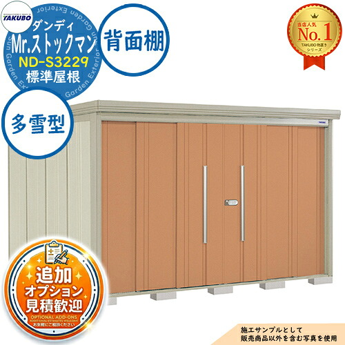 【無料★排他的権利付】Mr.店卸し資産マン 洒落男 中・大型屋根裏部屋 ND-S3229 標準尺度大屋根 うしろ側棚手合い 多雪型 間口3232×奥ふかさ2990×高さ2110 タクボ屋根裏部屋 田窪実業所 TAKUBO 屋根裏部屋 室外 納める 納める庫 小型 中型 大型 物置き 今めかしい 戸建て 室外納める庫