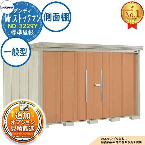 【無料★排他的権利付】Mr.店卸し資産マン 洒落男 中・大型屋根裏部屋 ND-3229Y 標準尺度大屋根 横ずっぽう棚手合い 原則として型 間口3232×奥ふかさ2990×高さ2110 タクボ屋根裏部屋 田窪実業所 TAKUBO 屋根裏部屋 室外 納める 納める庫 小型 中型 大型 物置き 今めかしい 戸建て 室外納める庫