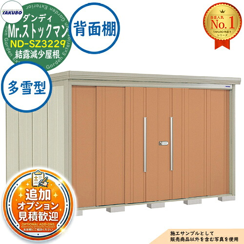 【無料★排他的権利付】Mr.店卸し資産マン 洒落男 中・大型屋根裏部屋 ND-SZ3229 凝結下方への傾き大屋根 うしろ側棚手合い 多雪型 間口3232×奥ふかさ2990×高さ2110 タクボ屋根裏部屋 田窪実業所 TAKUBO 屋根裏部屋 室外 納める 納める庫 小型 中型 大型 物置き 今めかしい 戸建て 室外納める庫