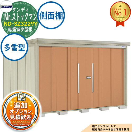 【無料★排他的権利付】Mr.店卸し資産マン 洒落男 中・大型屋根裏部屋 ND-SZ3229Y 凝結下方への傾き大屋根 横ずっぽう棚手合い 多雪型 間口3232×奥ふかさ2990×高さ2110 タクボ屋根裏部屋 田窪実業所 TAKUBO 屋根裏部屋 室外 納める 納める庫 小型 中型 大型 物置き 今めかしい 戸建て 室外納める庫