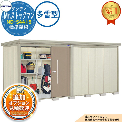 【無料★排他的権利付】Mr.店卸し資産マン 洒落男 中・大型屋根裏部屋 ND-S4415 標準尺度大屋根 多雪型 間口4415×奥ふかさ1590×高さ2110 タクボ屋根裏部屋 田窪実業所 TAKUBO 屋根裏部屋 室外 納める 納める庫 小型 中型 大型 物置き 今めかしい 戸建て 室外納める庫