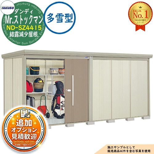【無料★排他的権利付】Mr.棚卸し資産マン 粧し屋 中・大型屋根裏部屋 ND-SZ4415 凝縮下方への傾き大屋根 多雪型 間口4415×奥ふかさ1590×高さ2110 タクボ屋根裏部屋 田窪加工所 TAKUBO 屋根裏部屋 露天 納める 納める庫 小型 中型 大型 物置き 今めかしい 戸建て 露天納める庫