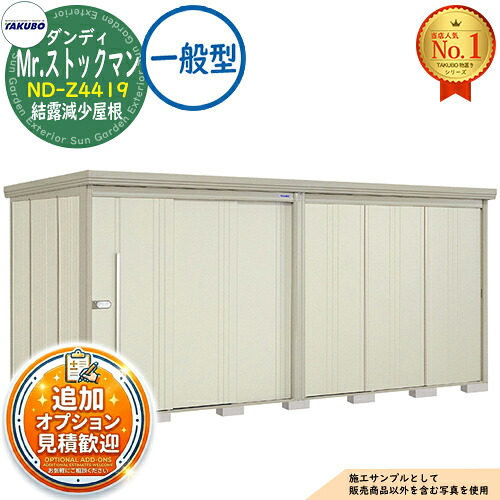 【無料★排他的権利付】Mr.店卸し資産マン 洒落男 中・大型屋根裏部屋 ND-Z4419 凝結下方への傾き大屋根 原則として型 間口4415×奥ふかさ1922×高さ2110 タクボ屋根裏部屋 田窪実業所 TAKUBO 屋根裏部屋 室外 納める 納める庫 小型 中型 大型 物置き 今めかしい 戸建て 室外納める庫