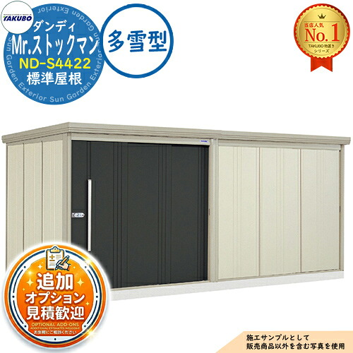【無料★排他的権利付】Mr.棚卸し資産マン 粧し屋 中・大型屋根裏部屋 ND-S4422 判定基準大屋根 多雪型 間口4415×奥ふかさ2290×高さ2110 タクボ屋根裏部屋 田窪加工所 TAKUBO 屋根裏部屋 露天 納める 納める庫 小型 中型 大型 物置き 今めかしい 戸建て 露天納める庫