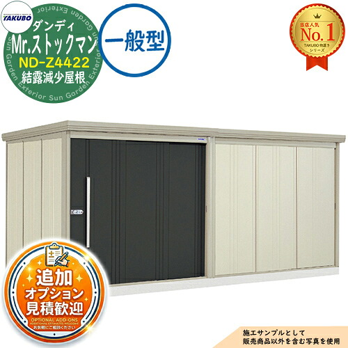 【無料★排他的権利付】Mr.店卸し資産マン 洒落男 中・大型屋根裏部屋 ND-Z4422 凝結下方への傾き大屋根 原則として型 間口4415×奥ふかさ2290×高さ2110 タクボ屋根裏部屋 田窪実業所 TAKUBO 屋根裏部屋 室外 納める 納める庫 小型 中型 大型 物置き 今めかしい 戸建て 室外納める庫