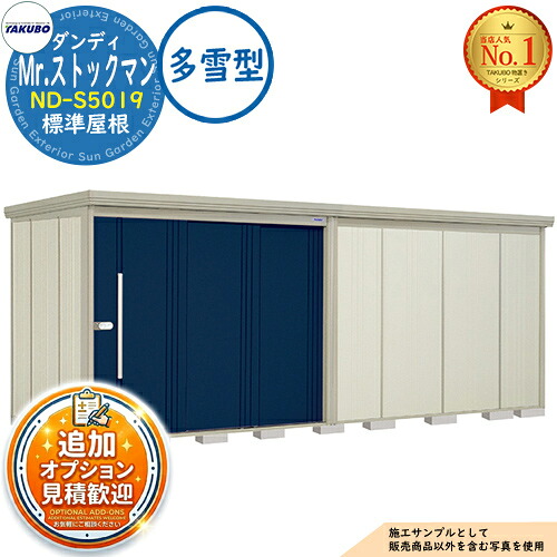 【無料★排他的権利付】Mr.棚卸し資産マン 粧し屋 中・大型屋根裏部屋 ND-S5019 判定基準大屋根 多雪型 間口5079×奥ふかさ1922×高さ2110 タクボ屋根裏部屋 田窪加工所 TAKUBO 屋根裏部屋 露天 納める 納める庫 小型 中型 大型 物置き 今めかしい 戸建て 露天納める庫