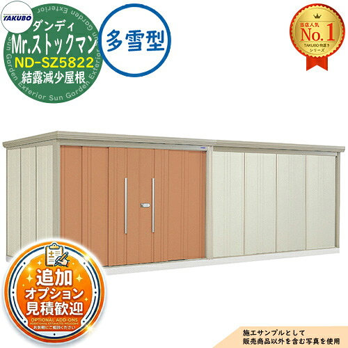 【無料★排他的権利付】Mr.棚卸し資産マン 粧し屋 中・大型屋根裏部屋 ND-SZ5822 凝縮下方への傾き大屋根 多雪型 間口5815×奥ふかさ2290×高さ2110 タクボ屋根裏部屋 田窪加工所 TAKUBO 屋根裏部屋 露天 納める 納める庫 小型 中型 大型 物置き 今めかしい 戸建て 露天納める庫