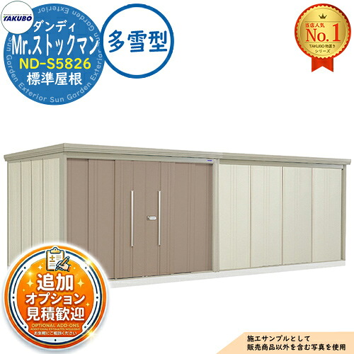 【無料★排他的権利付】Mr.棚卸し資産マン 粧し屋 中・大型屋根裏部屋 ND-S5826 判定基準大屋根 多雪型 間口5815×奥ふかさ2622×高さ2110 タクボ屋根裏部屋 田窪加工所 TAKUBO 屋根裏部屋 露天 納める 納める庫 小型 中型 大型 物置き 今めかしい 戸建て 露天納める庫