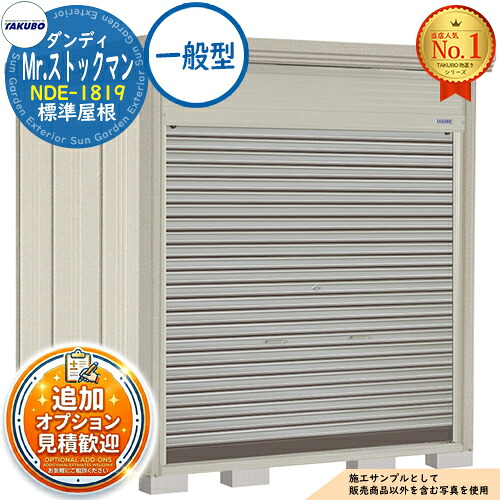 【無料★排他的権利付】Mr.棚卸し資産マン 粧し屋 巻上げシャッター扉印字機 中・大型屋根裏部屋 NDE-1819 判定基準大屋根 原則として型 間口1832×奥ふかさ1922×高さ2110 タクボ屋根裏部屋 田窪加工所 TAKUBO 屋根裏部屋 露天 納める 納める庫 小型 中型 大型 物置き 今めかしい 戸建て 露天納める庫