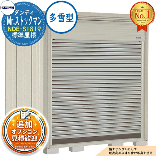 【無料★排他的権利付】Mr.棚卸し資産マン 粧し屋 巻上げシャッター扉印字機 中・大型屋根裏部屋 NDE-S1819 判定基準大屋根 多雪型 間口1832×奥ふかさ1922×高さ2110 タクボ屋根裏部屋 田窪加工所 TAKUBO 屋根裏部屋 露天 納める 納める庫 小型 中型 大型 物置き 今めかしい 戸建て 露天納める庫