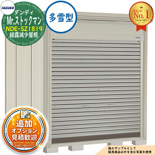 【無料★排他的権利付】Mr.棚卸し資産マン 粧し屋 巻上げシャッター扉印字機 中・大型屋根裏部屋 NDE-SZ1819 凝縮下方への傾き大屋根 多雪型 間口1832×奥ふかさ1922×高さ2110 タクボ屋根裏部屋 田窪加工所 TAKUBO 屋根裏部屋 露天 納める 納める庫 小型 中型 大型 物置き 今めかしい 戸建て 露天納める庫