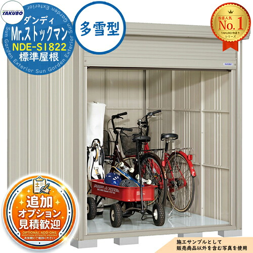 《見積歓迎》【無料★特典付】Mr.ストックマン ダンディ 巻上げシャッター扉タイプ 中・大型物置 NDE-S1822 標準屋根 多雪型 間口1832×奥行2290×高さ2110 タクボ物置 田窪工業所 TAKUBO 物置 屋外 収納 収納庫 小型 中型 大型 物置き おしゃれ 戸建て|サンガーデンエクステリア