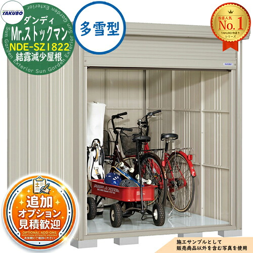 《見積歓迎》【無料★特典付】Mr.ストックマン ダンディ 巻上げシャッター扉タイプ 中・大型物置 NDE-SZ1822 結露減少屋根 多雪型 間口1832×奥行2290×高さ2110 タクボ物置 田窪工業所 TAKUBO 物置 屋外 収納 収納庫 小型 中型 大型 物置き おしゃれ 戸建て|サンガーデンエクステリア