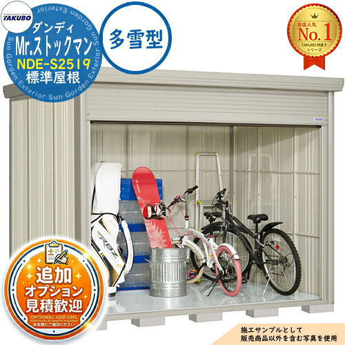 【無料★排他的権利付】Mr.棚卸し資産マン 粧し屋 巻上げシャッター扉印字機 中・大型屋根裏部屋 NDE-S2519 判定基準大屋根 多雪型 間口2532×奥ふかさ1922×高さ2110 タクボ屋根裏部屋 田窪加工所 TAKUBO 屋根裏部屋 露天 納める 納める庫 小型 中型 大型 物置き 今めかしい 戸建て 露天納める庫