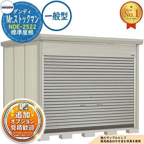 【無料★排他的権利付】Mr.店卸し資産マン 洒落男 巻上げシャッター扉手合い 中・大型屋根裏部屋 NDE-2522 標準尺度大屋根 原則として型 間口2532×奥ふかさ2290×高さ2110 タクボ屋根裏部屋 田窪実業所 TAKUBO 屋根裏部屋 室外 納める 納める庫 小型 中型 大型 物置き 今めかしい 戸建て 室外納める庫