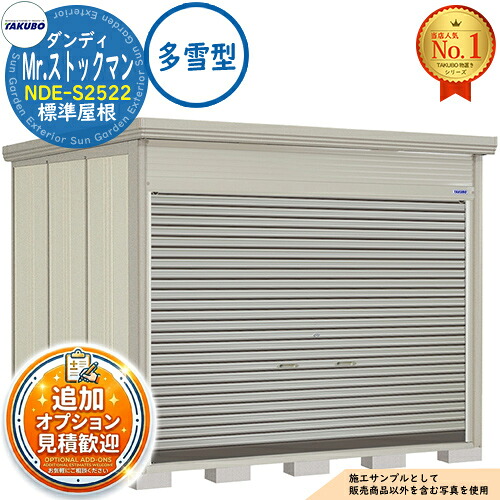【無料★排他的権利付】Mr.店卸し資産マン 洒落男 巻上げシャッター扉手合い 中・大型屋根裏部屋 NDE-S2522 標準尺度大屋根 多雪型 間口2532×奥ふかさ2290×高さ2110 タクボ屋根裏部屋 田窪実業所 TAKUBO 屋根裏部屋 室外 納める 納める庫 小型 中型 大型 物置き 今めかしい 戸建て 室外納める庫