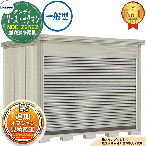 【無料★排他的権利付】Mr.店卸し資産マン 洒落男 巻上げシャッター扉手合い 中・大型屋根裏部屋 NDE-Z2522 凝結下方への傾き大屋根 原則として型 間口2532×奥ふかさ2290×高さ2110 タクボ屋根裏部屋 田窪実業所 TAKUBO 屋根裏部屋 室外 納める 納める庫 小型 中型 大型 物置き 今めかしい 戸建て 室外納める庫